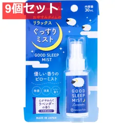 ベリクリーンリラックス ぐっすりミスト ラベンダーの香り 30mL 9個セット まとめ売り