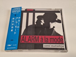 松任谷由実　アラーム・ア・ラ・モード　　ALARM a la mode　CA32-1330　税表記なし　帯付