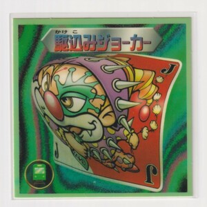 ビックリマン2000 第5弾Ｐ1 魔守　駆込みジョーカー　（画像あり） k