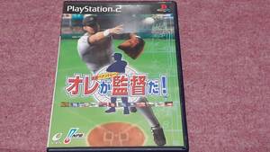 ◎　ＰＳ２　【俺が監督だ！～激闘ペナントレース～】箱/説明書/動作保証付/2枚までクイックポストで送料185円