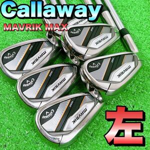 【希少なレフティ】Callaway キャロウェイ MAVRIK MAX　マーベリック　マックス メンズゴルフクラブ　アイアンセット　 左利き　６本　SR