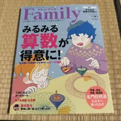 プレジデントファミリー　Family 2025年冬