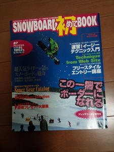 ☆スノーボード 初めてBOOK☆この一冊でボーダーになれる！スノボー 入門 教室 方法 やり方 雑誌 本 