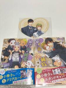 同梱可 未開封有 犬飼のの・笠井あゆみ『暴君竜の純情 暴君竜を飼いならせ 番外編1』『暴君龍の純愛 番外編2』ハートコースター付【2407】