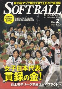 SOFT BALL MAGAZINE (ソフトボールマガジン)№ 407　2011年2 月号