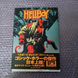 ヘルボーイ　HELLBOY　縛られた棺　マーベル 初版 チェインド・コフィン