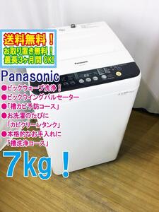 ◆送料無料★ 中古★Panasonic 7㎏ ガンコな汚れえを強力洗浄「つけおきコース」３つの槽洗浄機能！洗濯機【◆NA-F70PB8】◆AB7