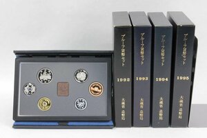 [4点セット] プルーフ貨幣セット 年銘板 1992年 1993年 1994年 1995年 大蔵省 造幣局 ②