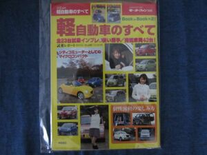 美品　モーターファン別冊　2004年　軽自動車のすべて