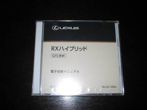 絶版品★レクサスRX450h【GYL10W】電子技術(解説書,修理書,配線図集)マニュアル 2009年1月～CD2枚 価格119,385円