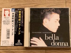 米倉利紀　ベラ・ドンナ bella donna　帯付きCD/AG