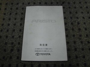 アリスト E-JZS161 取扱説明書 2JZGTE (汚れ/アセ）