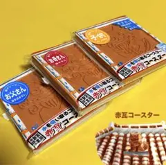 レトロ お土産 沖縄県産 赤瓦コースター 親子 シーサー まとめ売り 新垣瓦