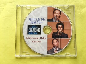 Amway★アムウェイ 荒川 正志 Diamond DD 達成ラリーDVD