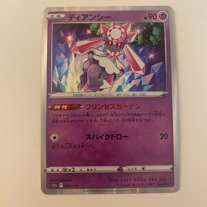 ポケモンカード ディアンシーs12a キラカード ハイクラスパック