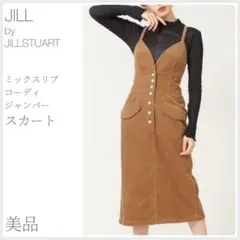 美品 ミックスリブコーディジャンパースカート JILLSTUART (2503