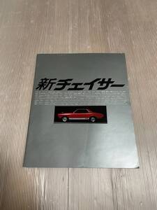 カタログ　トヨタ　チェイサー　X30/40系　s53.9