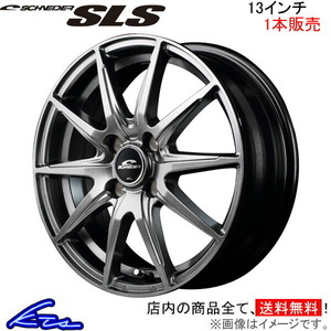 MID シュナイダー SLS 1本販売 ホイール ムーヴコンテ【13×4B 4-100 INSET43】L575/L585 SCHNEIDER アルミホイール 1枚 単品