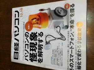 日経パソコン2012年12月10日号パソコンの怪現象 冬のスマホ本命　「どうしてこうなった？」 の理由と対処方法　パソコンとつないで印刷 &