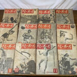 月刊バレーボール 1949年 1~12月 計12冊 通年揃い まとめセット 雑誌 当時もの スポーツ 全日本 中学 高校 男子 女子 日本文化出版 機関誌