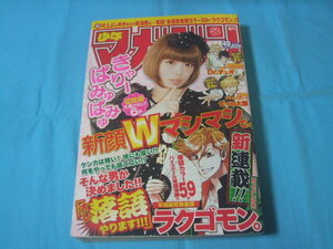 ★中古■週刊少年マガジン2012年49号　■きゃりーぱみゅぱみゅ/小島藤子/小島瑠璃子/新連載巻頭カラー -平成噺家青春譚- ラクゴモン。