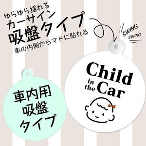 【チャイルドインカー】赤ちゃん 女の子1 白 キッズベビーインカー 吸盤式ステッカー車 カーサイン 子供が乗ってます(0)