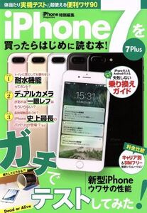 iPhone7を買ったらはじめに読む本！ サンエイムック/三栄書房