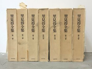 『里見弴全集　1～7巻』　月報付き(5巻のみ欠）　筑摩書房　昭和53～　1 2 3 4 5 6