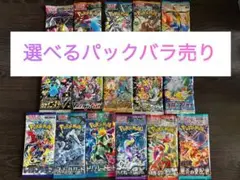 ポケモンカード★欲しい分だけ！パックバラ売り★ラッピング可能