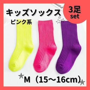 【ソックス】Mサイズ 靴下 カラフル かわいい 目立つ キッズ ピンク系