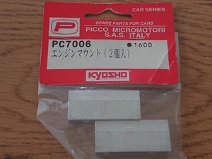 PICCO 京商 エンジンカーパーツ、PC7006 エンジンマウント(2個入)