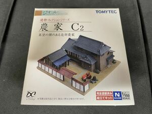 送料無料 中古 開封のみ 未使用品 TOMYTEC トミーテック 建物コレクション ジオコレ ジオラマコレクション 農家 C2 真壁の塀のある近郊農家