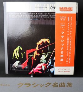 ■W-4310■未使用未開封品 LPレコード集 リーダーズダイジェスト（クラシック名曲集）12枚組■