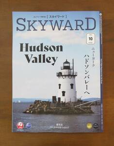 JAL機内誌 SKYWARD 2023年10月号 ニューヨーク/鹿児島