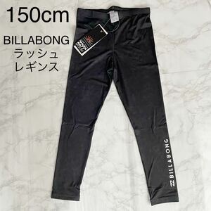 【送料無料】ビラボン インナーレギンス 水着 BILLABONG 4,180円 未使用 タグ付き 黒タイダイ柄 150cm女の子 男の子 男女兼用 UPF50