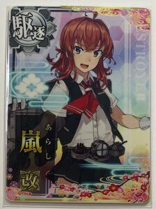 艦これアーケード 嵐 改 八周年オリジナルフレーム