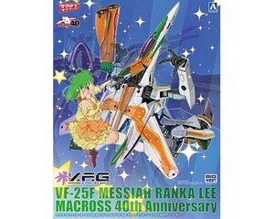 V.F.G. マクロスF VF-25F メサイア ランカ・リー マクロス40thアニバーサリー　青島文化教材社　アオシマ　プラモデル