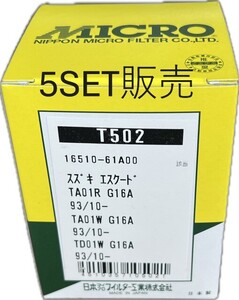 オイルフィルター T502 エリオ RA21S RB21S RC51S RD51S オイルエレメント 5個set 16510-61A31