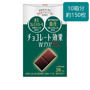 明治　チョコレート効果Wプラス72%　10箱分