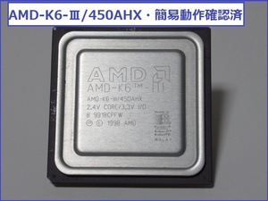 ■AMD-K6-Ⅲ/450AHX・簡易動作確認品■