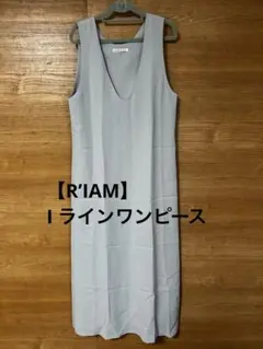 plage 【R’IAM】I ラインワンピース　グレー　38サイズ