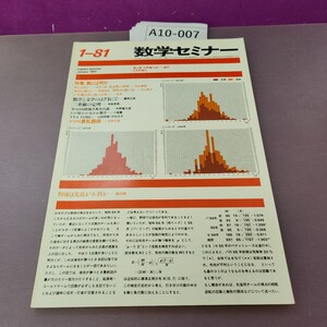 A10-007 数学セミナー 1981 Vol.20 no.1