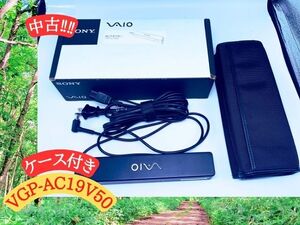 》送料無料■中古《ヤフ売/格安14年 ★ SONY ★ VGP-AC19V50 ACアダプター ★ 》〓〓 No More パーツ泥棒 〓〓