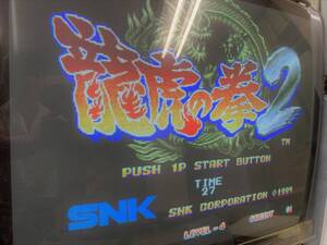 中古ロム【龍虎の拳２ / Art of Fighting 2】＊SNK NEO GEO、タイトルシール付