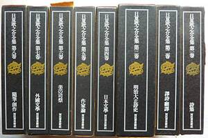 【即決】日夏耿之介全集　　全8巻揃　　月報付　　河出書房新社