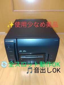 【使用少なめ美品/全スロット再生動作OK・送料無料】パイオニア/Pioneer　50連装＋１　CDチェンジャー　CDプレイヤー　PD-F51