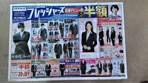 ◆溝端淳平　相武紗季　佐々木希　武井咲　「洋服の青山」　新聞広告　２０１２年◆　