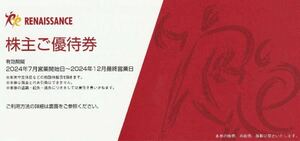 ルネサンス 株主優待券 2枚 2024年12月最終営業日まで　即発送可