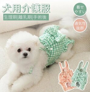 即納 犬用 サニタリーパンツ 犬用マナーパンツ 可愛い小型犬中型犬生理パンツおむつカバーサスペンダー付きマナーベルトドッグウェア生理用