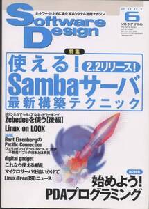 ■Software Design 2001年６月号　Sambaサーバー特集 (技術評論社)